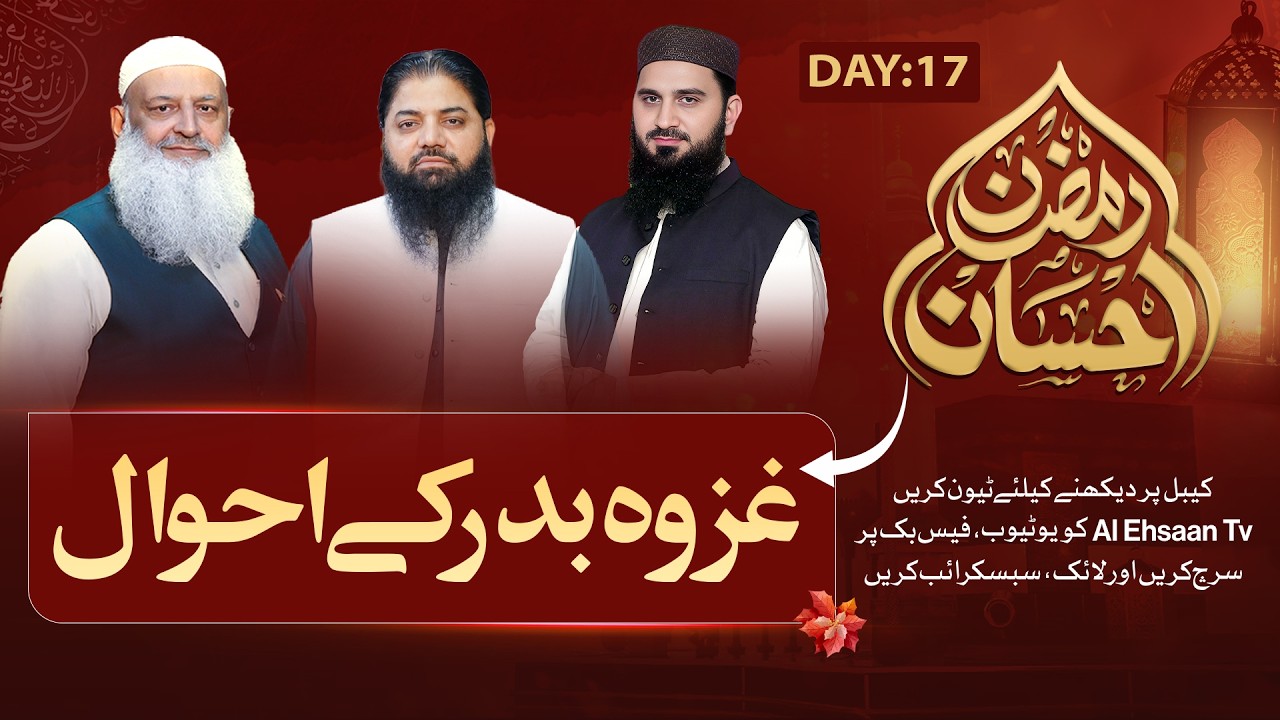 Ramzan Ehsaan | 17th Ramadan Iftar Transmission