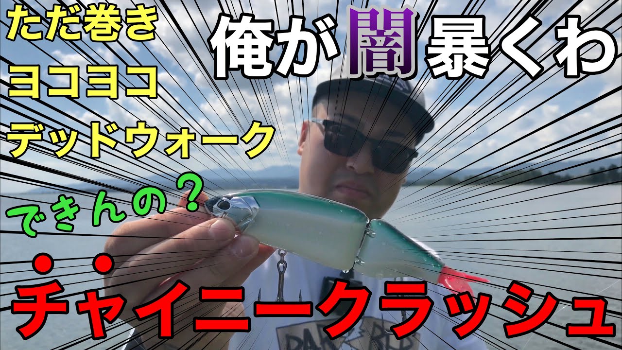 チャイニークラッシュ着弾www