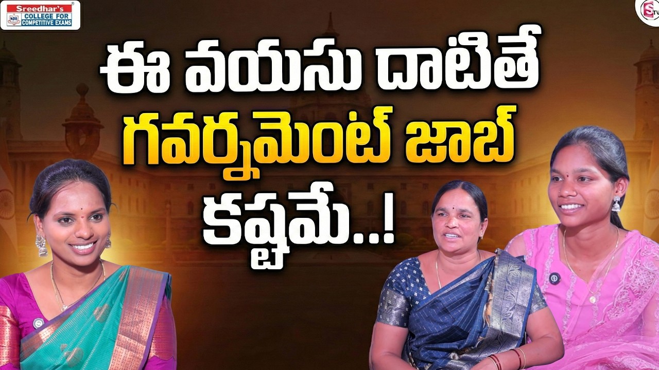 Sreedhar CCE : This One Mistake Is Making Thousands Fail | SumanTV Shirisha
