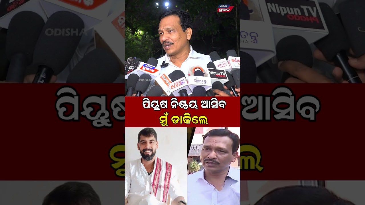 ପିୟୁଷ ନିଶ୍ଚୟ ଆସିବ ମୁଁ ଡାକିଲେ  Jatra Actor Piyush Nandu Babu Tulasi gananatya || Odisha Prabhab ||