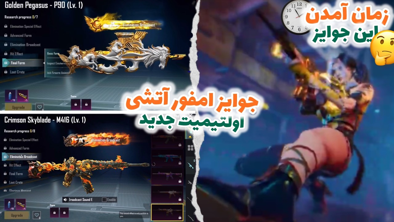 جوایز امفور آپگریدی آتشی منتشرشد 🔥 زمان آمدن جعبه التیمیت جدید در پابجی😈 بهترین پی نود آپگریدی بزودی