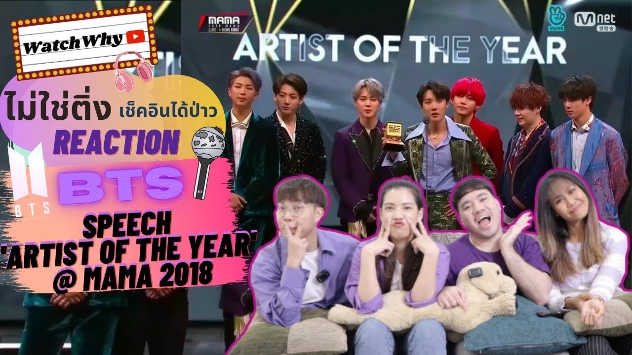 วอดวาย ไม่ใช่ติ่งเช็คอินได้ป่าว EP.202 | Reaction 