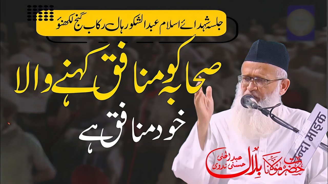 Molana Bilal Hasni Nadvi Sahab || Jalsa Shuhada E Islam Shaukat Ali Hal Rakab Ganj Lucknow