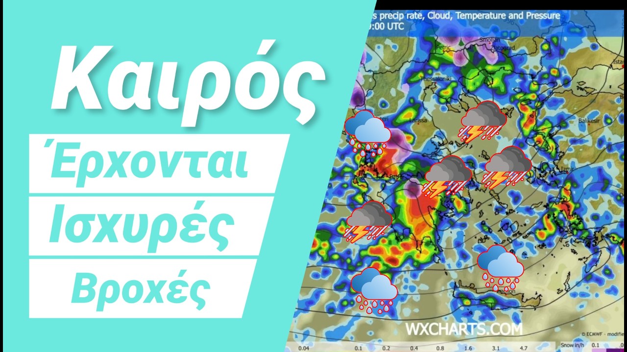Καιρός: Έρχονται ισχυρές βροχές | Δείτε την Πρόγνωση για τις Επόμενες 2 Εβδομάδες!  Ελλάδα & Ευρώπη