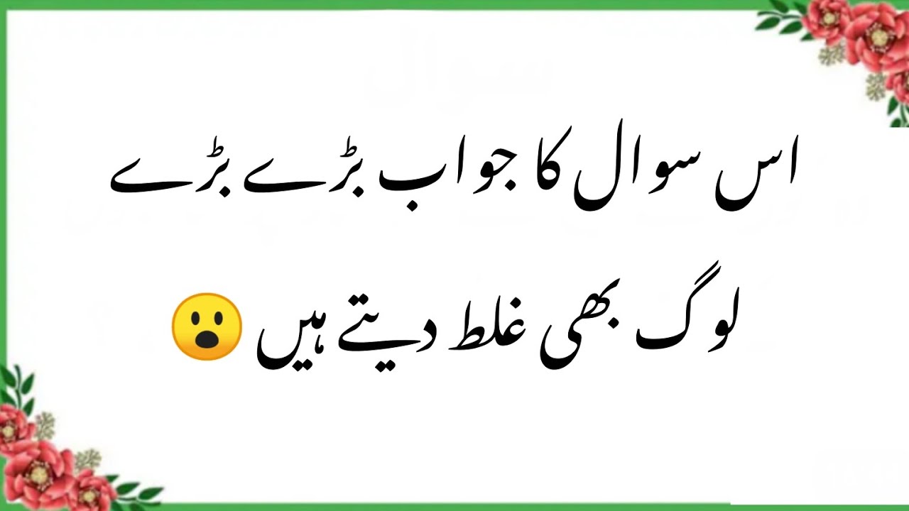 Unlocking the Secrets of Your Faith! | The Ultimate Guide | Islamic Question & Answer | Ak Urdu Quiz
