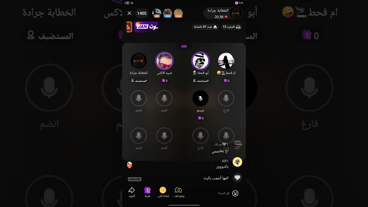 بث الدكتوره جراده ضحك مع قستات داخليه👀😂