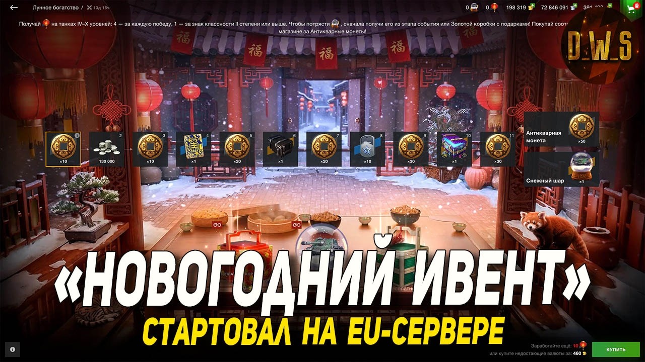 НОВОГОДНИЙ ИВЕНТ запустили на EU в Wot Blitz | D_W_S