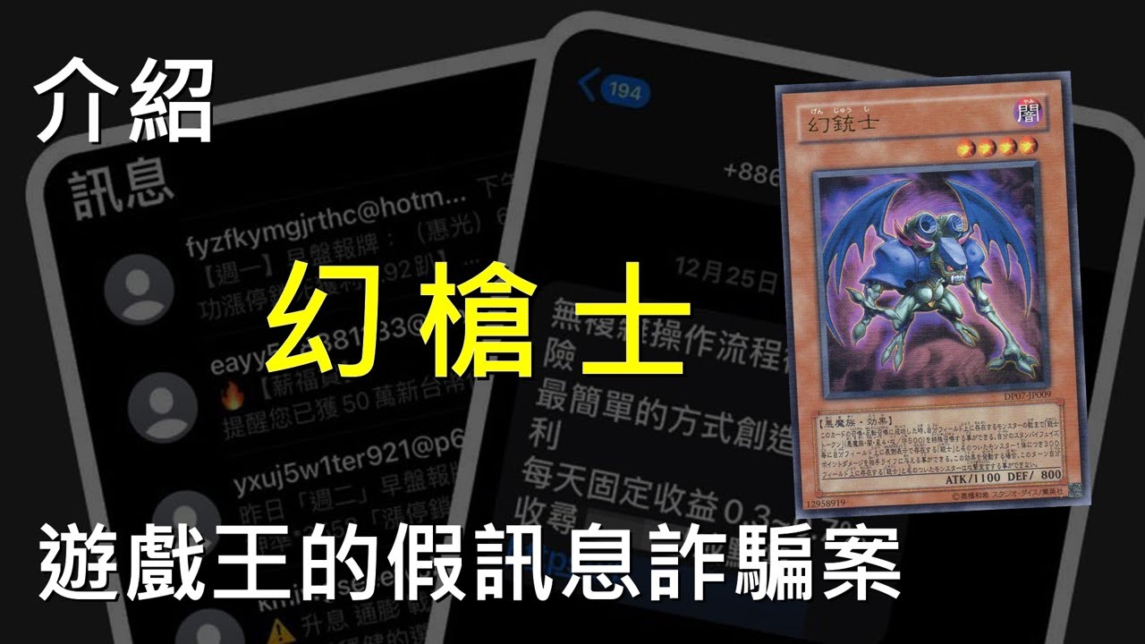 [ 遊戲王 ] 花錢買空氣，遊戲王的假訊息詐騙｜幻槍士 上古綠葉