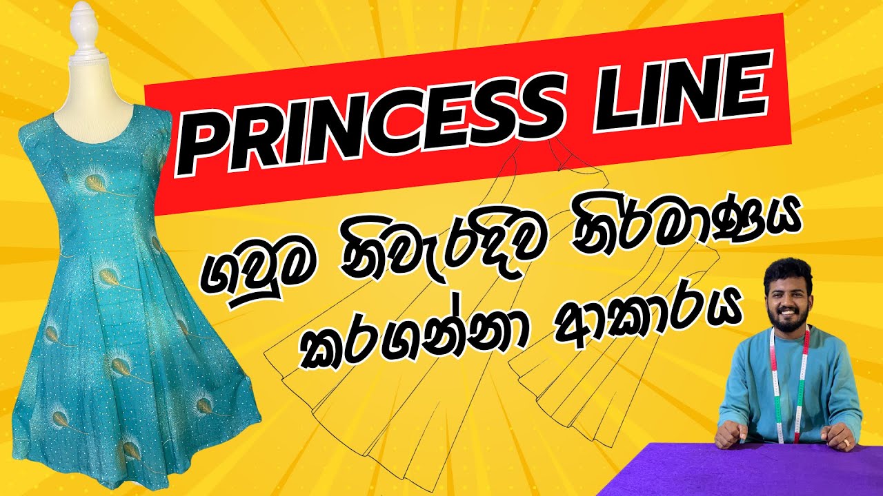 Princess Line ගවුම නිවැරදිව නිර්මාණය කරගන්නා ආකාරය | How To Make Princess Line Dress | Sinhala