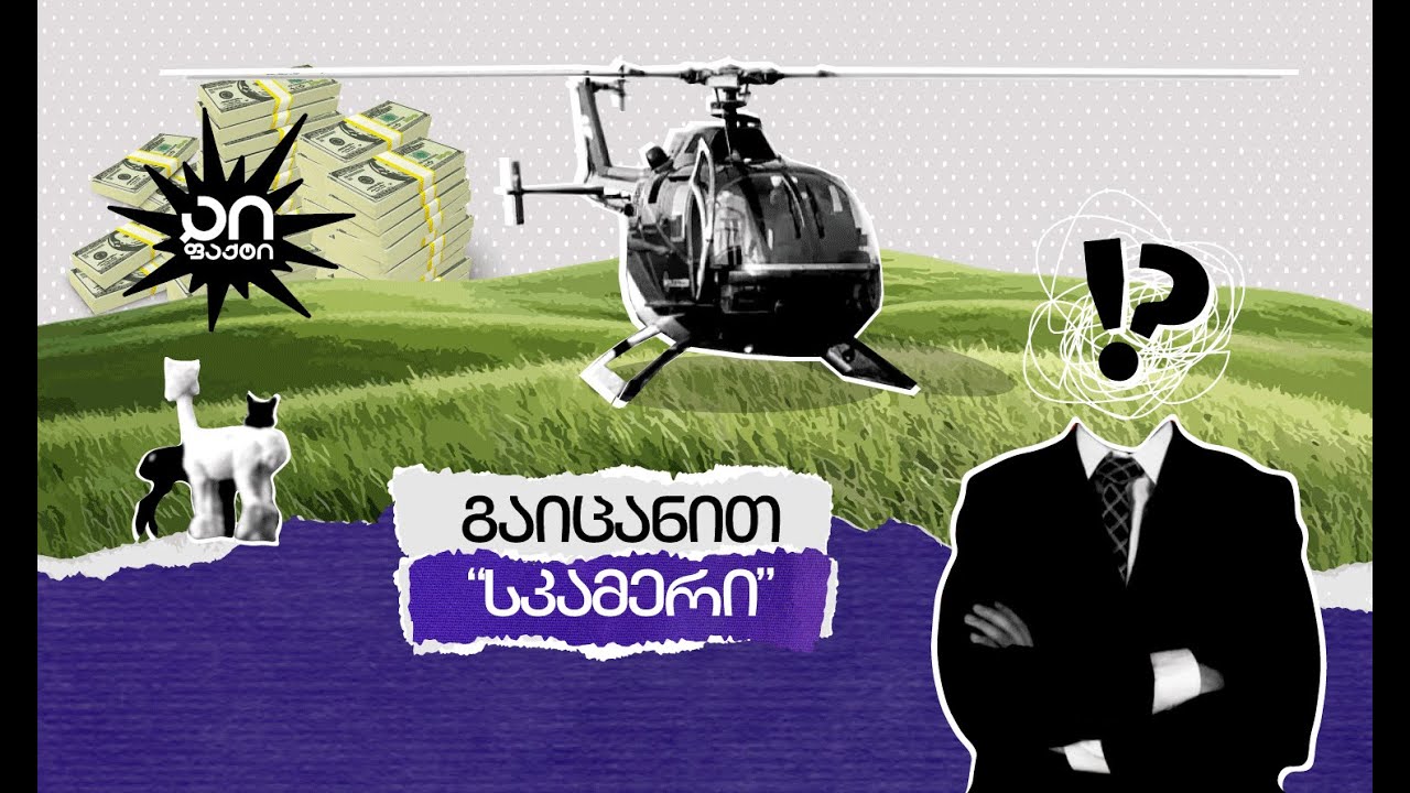 გაიცანით 