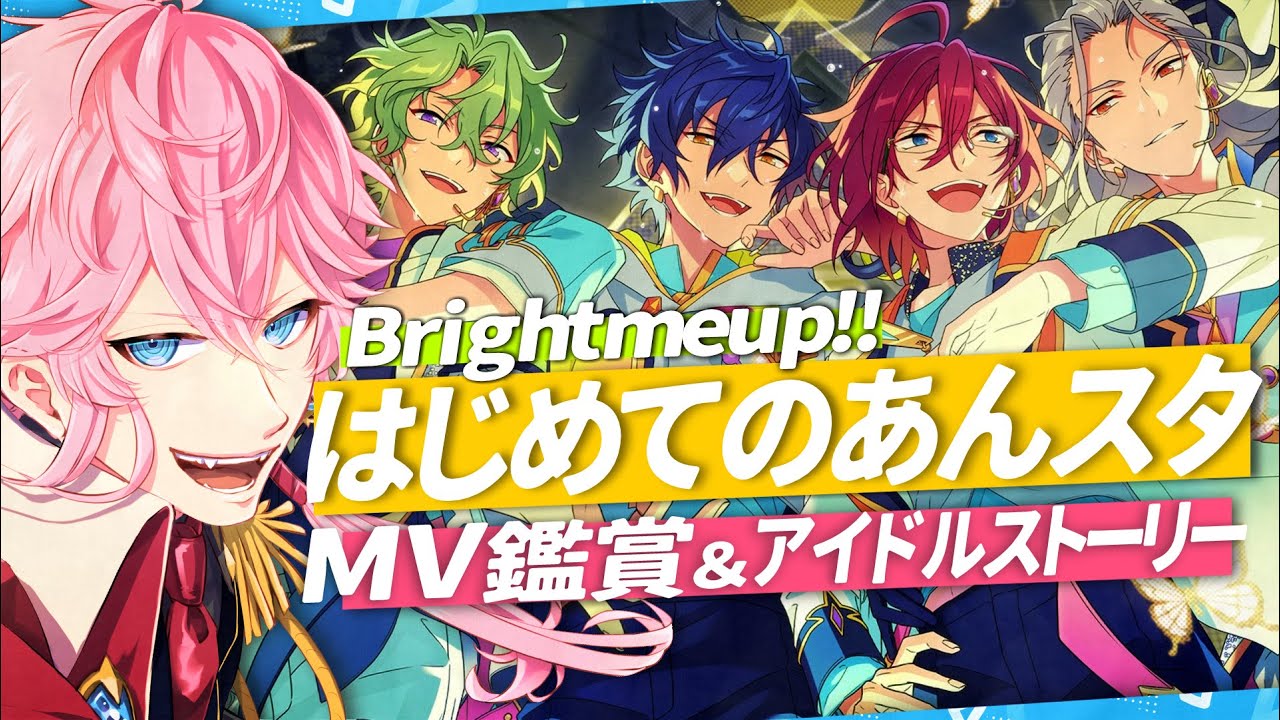 現役声優くんと あんスタ . MV鑑賞とキャラストーリーあと推し紹介してよ企画説明 #あんスタ