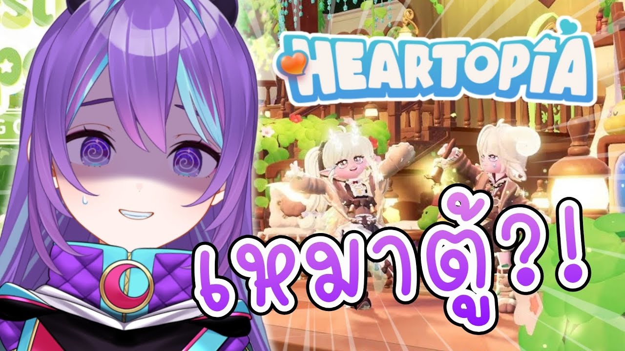 มาเปิดกาชาใหม่ Heartopia