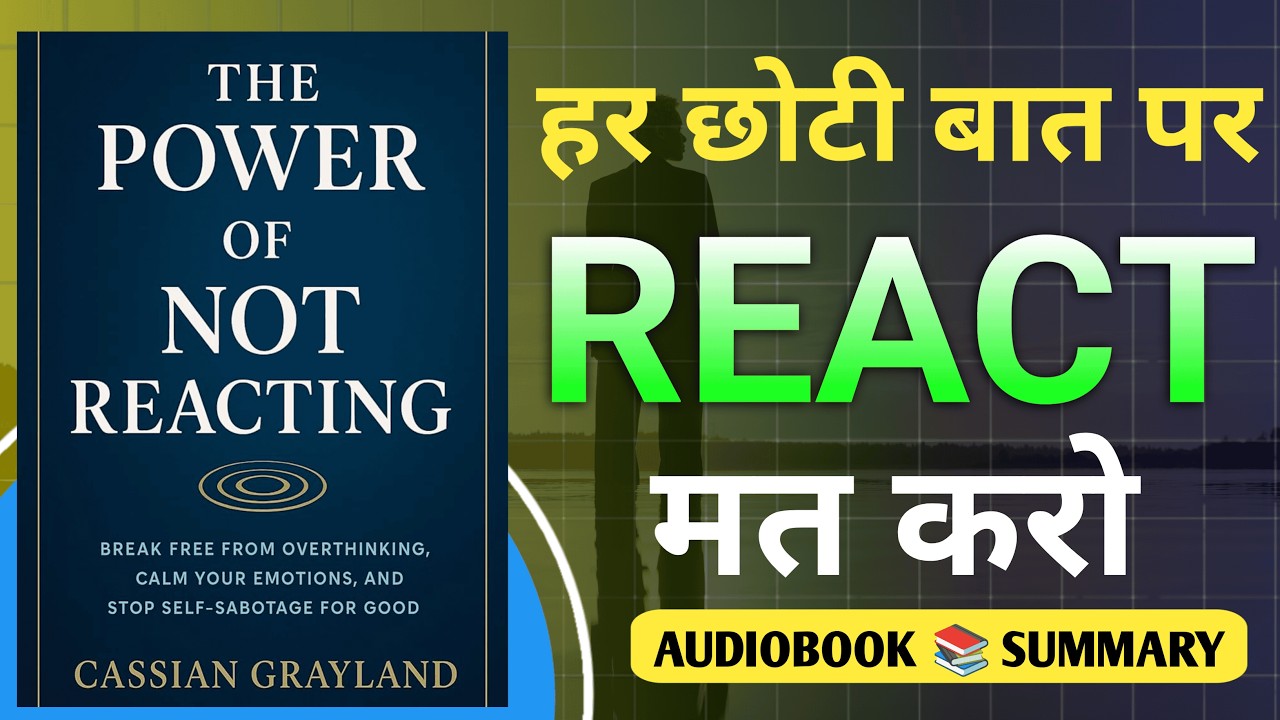 The Power of Not Reacting by Cassian Grayland । Book Summary in Hindi । Audiobook
