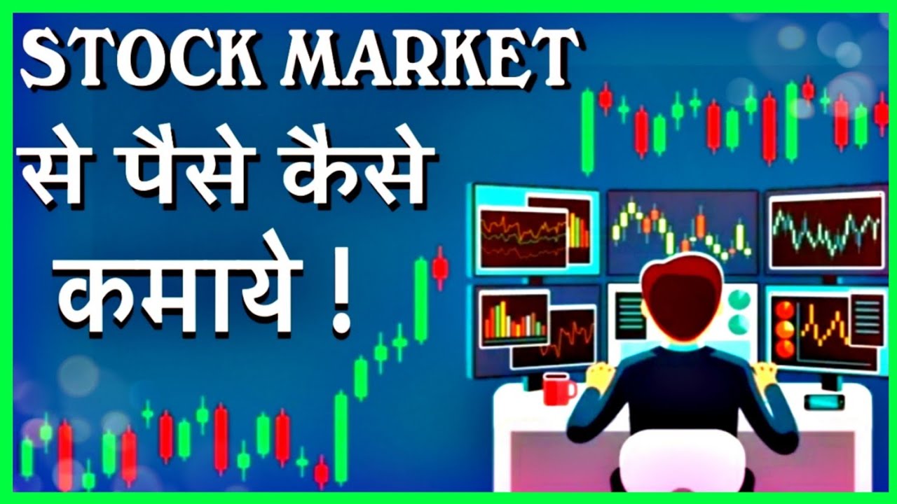 Stock Market से पैसे कैसे कमाये ! #StockMarketLearning #smkc #technicalanalysisinhindi