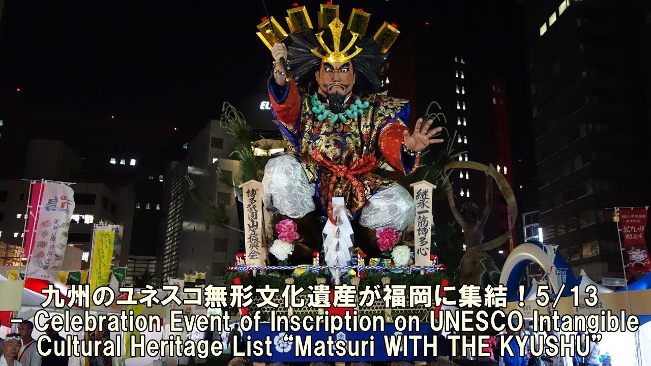 UNESCO Intangible Cultural Heritage List “ WITH THE KYUSHU” - 九州のユネスコ無形文化遺産が福岡に集結！5/13