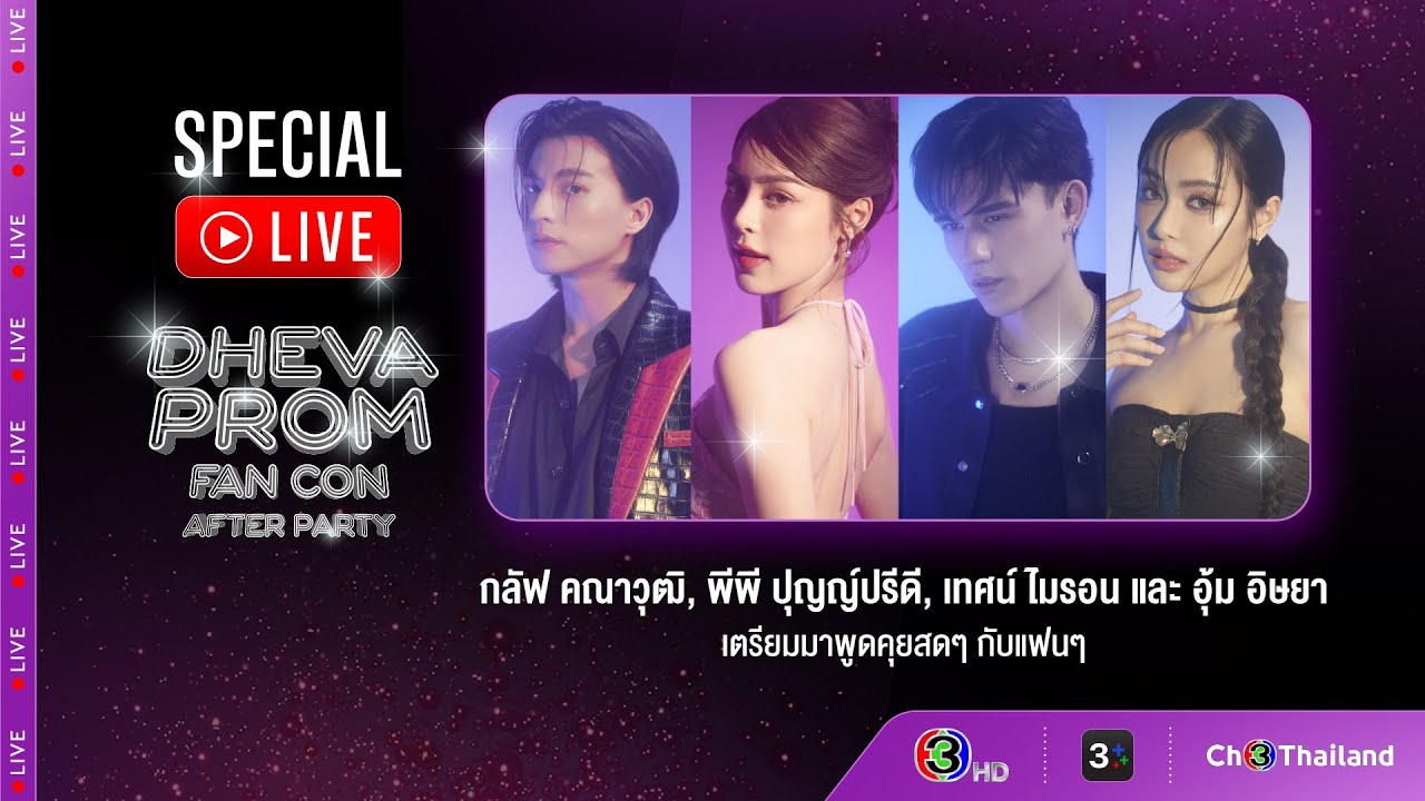 Special Live : DHEVAPROM FAN CON AFTER PARTY