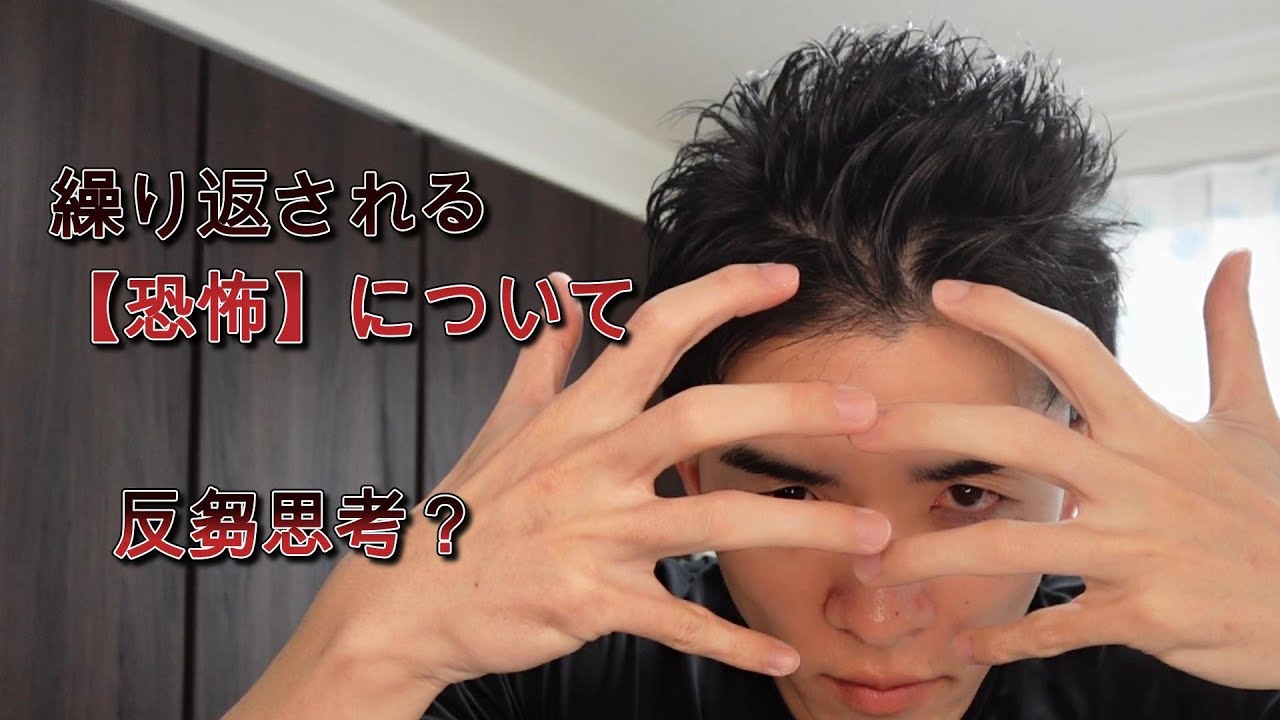 目の前の恐怖から逃げるとまた同じ恐怖が現れる現象とは？