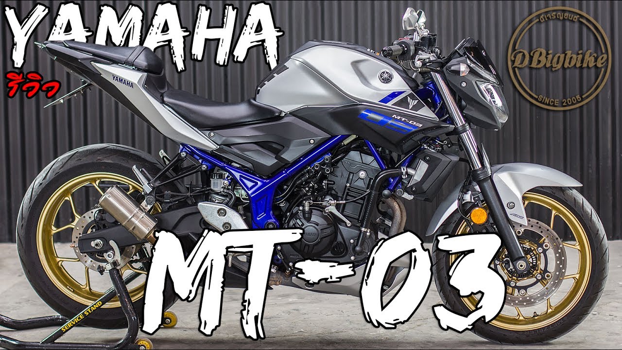 รีวิว Yamaha MT03 หล่อล้ำกระชากใจ ในเมืองก็คล่อง ทางไกลก็สบาย