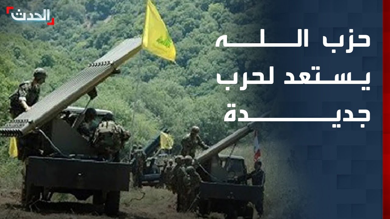نشرة 12 غرينيتش | حزب الله يستعد لحرب جديدة.. وتدمير منظومة تشويش للدعم السريع