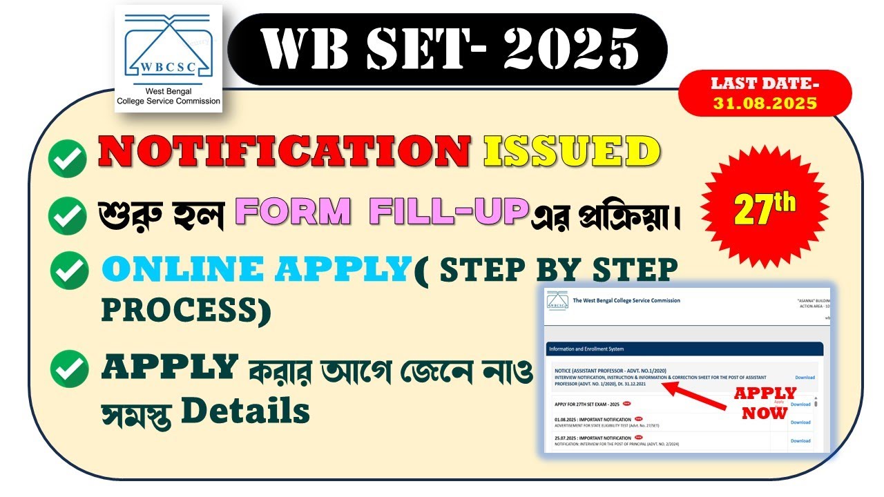 27TH WB SET 2025 Notification 📢Form Fill-up|| Step by Step guide|| WBCSC // How to Apply WBSET Form