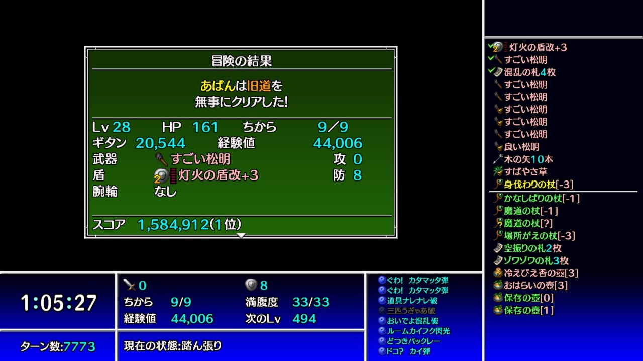 【風来のシレン5+】旧道 99FTA 1:05:27