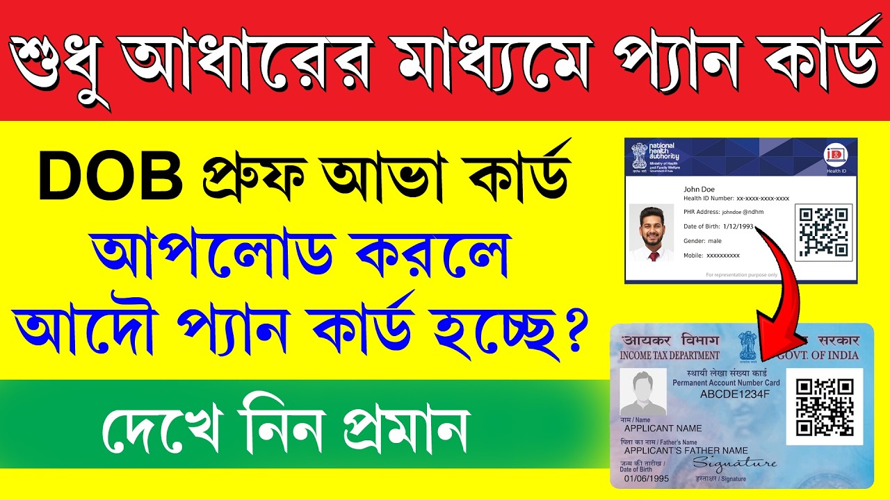 ABHA কার্ড আপলোড করে PAN কার্ড করা যাচ্ছে কিনা লাইভ প্রুফ দেখুন || Without DOB Proof PAN Card Apply