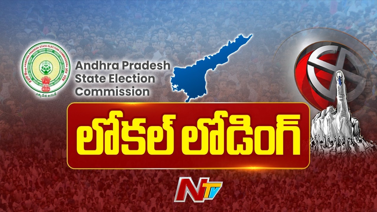 AP: ఏపీలో స్థానిక సంస్థల ఎన్నికలకు ఎన్నికల సంఘం కసరత్తు | NTV Telugu