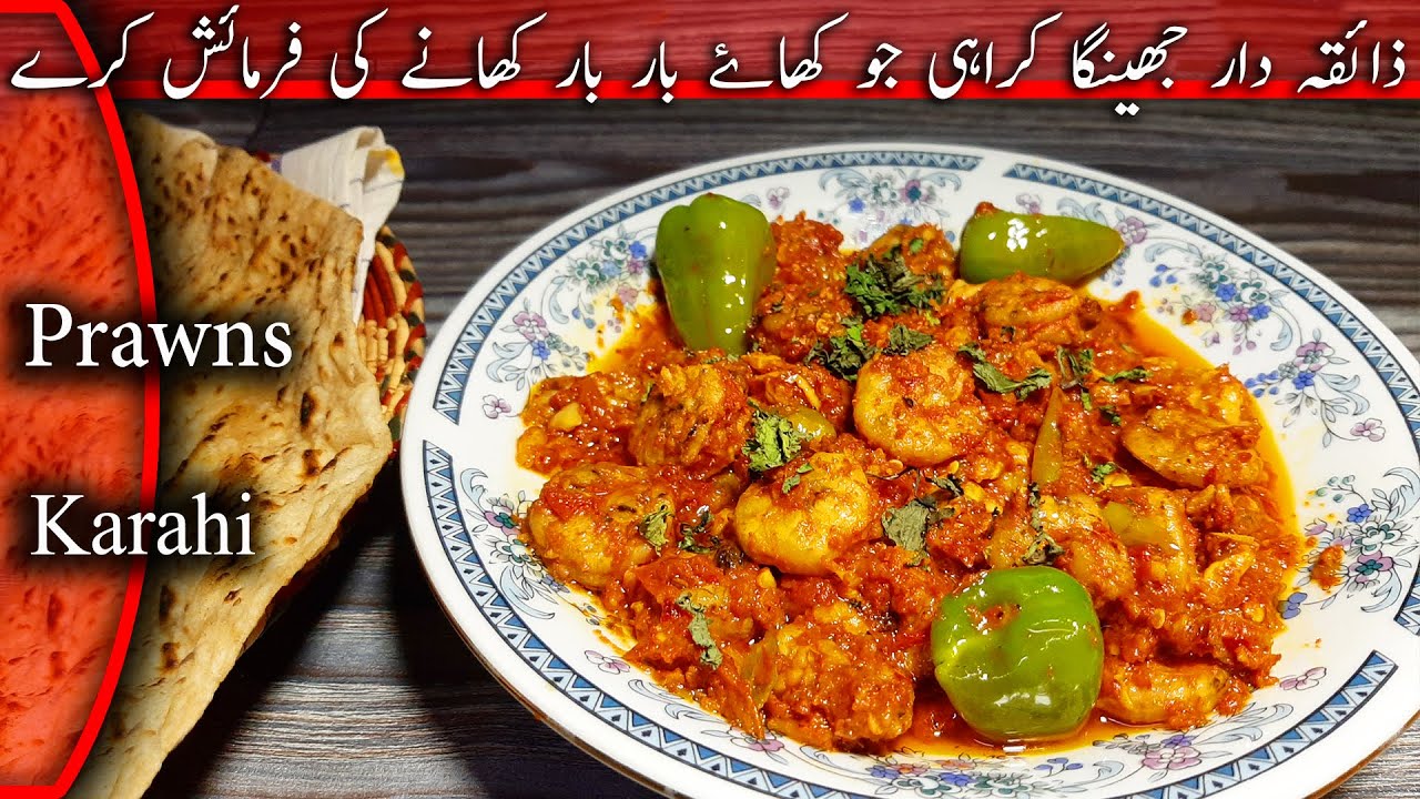 Restaurant Style Prawns Karahi Recipe | How to Make Prawn Karahi | Jhinga Karahi Recipe | झींगा करी