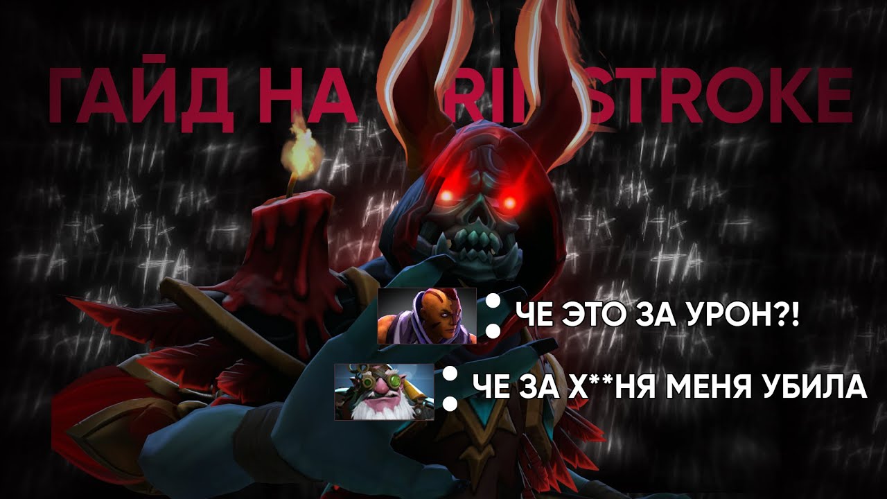 ГАЙД НА GRIMSTROKE