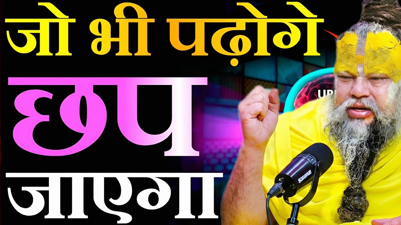 रटो मत ऐसे पढ़ो 100% कभी नहीं भूलोगे ?  3 Secret Rule Of A TOPPER/Study Motivation #Premanand