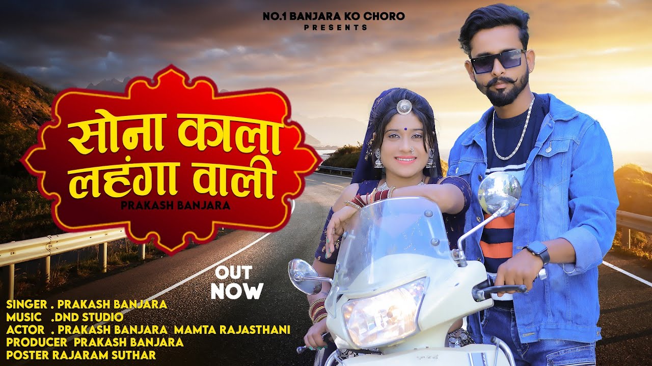 सोना काला लहंगा वाली ये sona Kala lengha vali Rajasthani dj song Prakash banjara new song