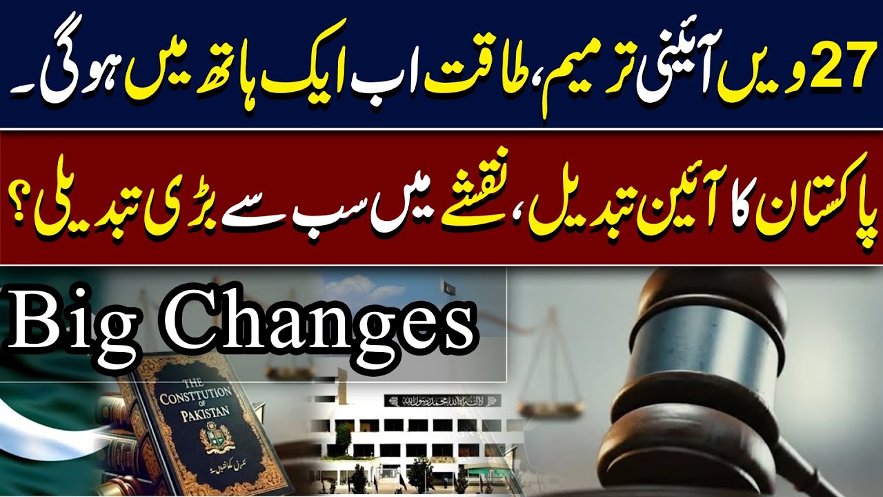 27th Amendment — Power in One Hand! | Pakistan’s Biggest Constitutional Shift | Hingol News