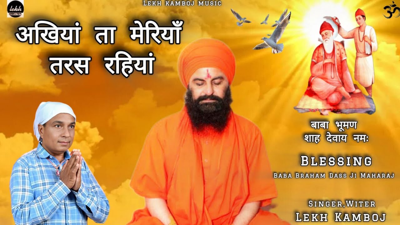 Akhiyaan Ta Meriyaan Taras Rahiyaan I LekhKamboj I Baba Bhuman Shah Ji Bhajan 2025