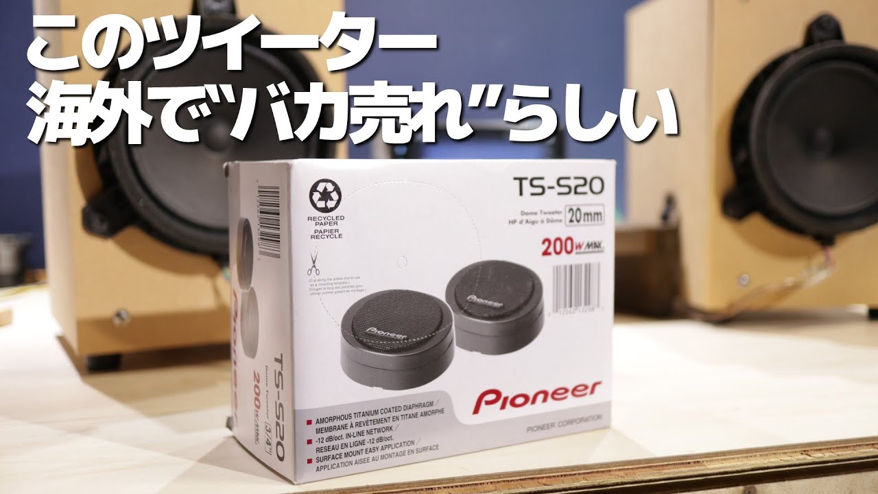 どうやら海外でスゲェ売れてるらしいツイーターをレビューします。