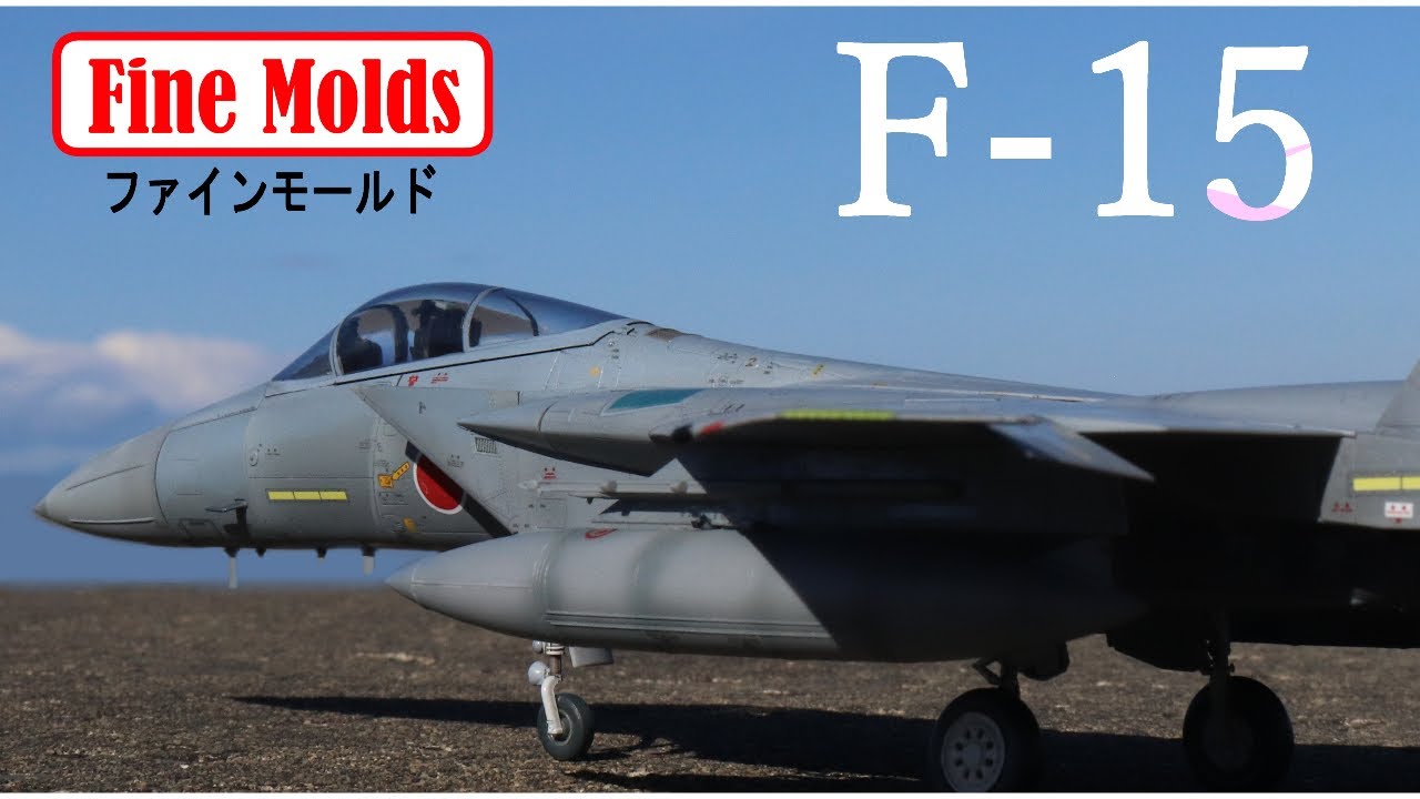 【Scale Model】F-15J 