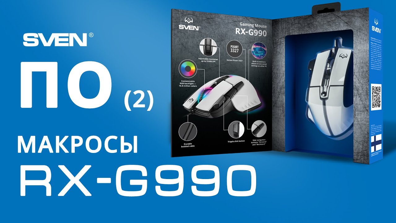МАКРОСЫ для SVEN RX-G990 &mdash; программируемой игровой мыши.