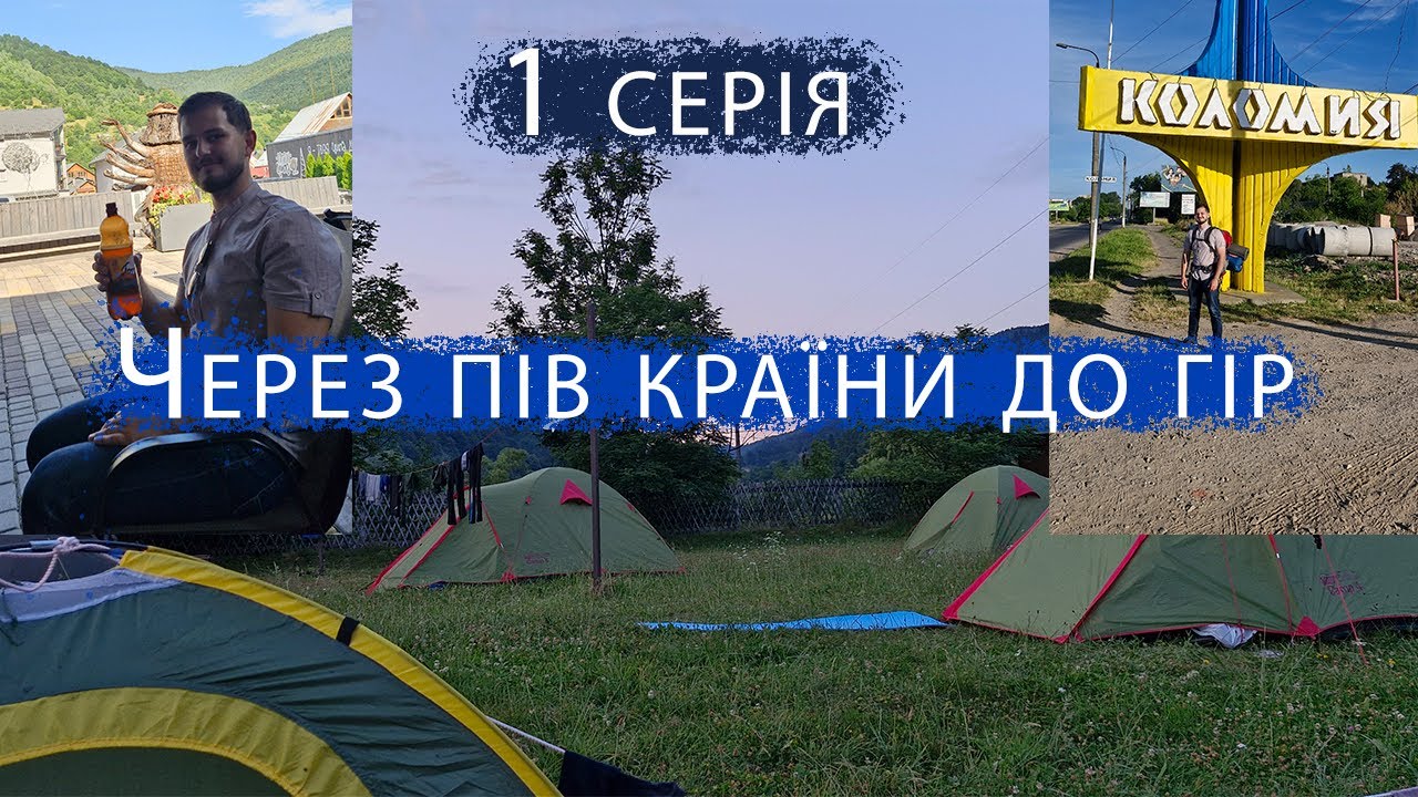 Сів, поїхав, загубився | 1 серія 2 сезон