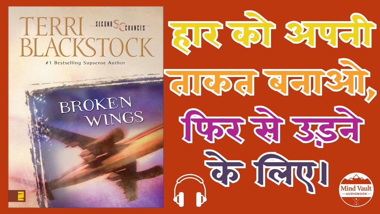 जब तक control है, तब तक उम्मीद है | आर्यन की कहानी | Broken Wings | Mind Vault Audiobook