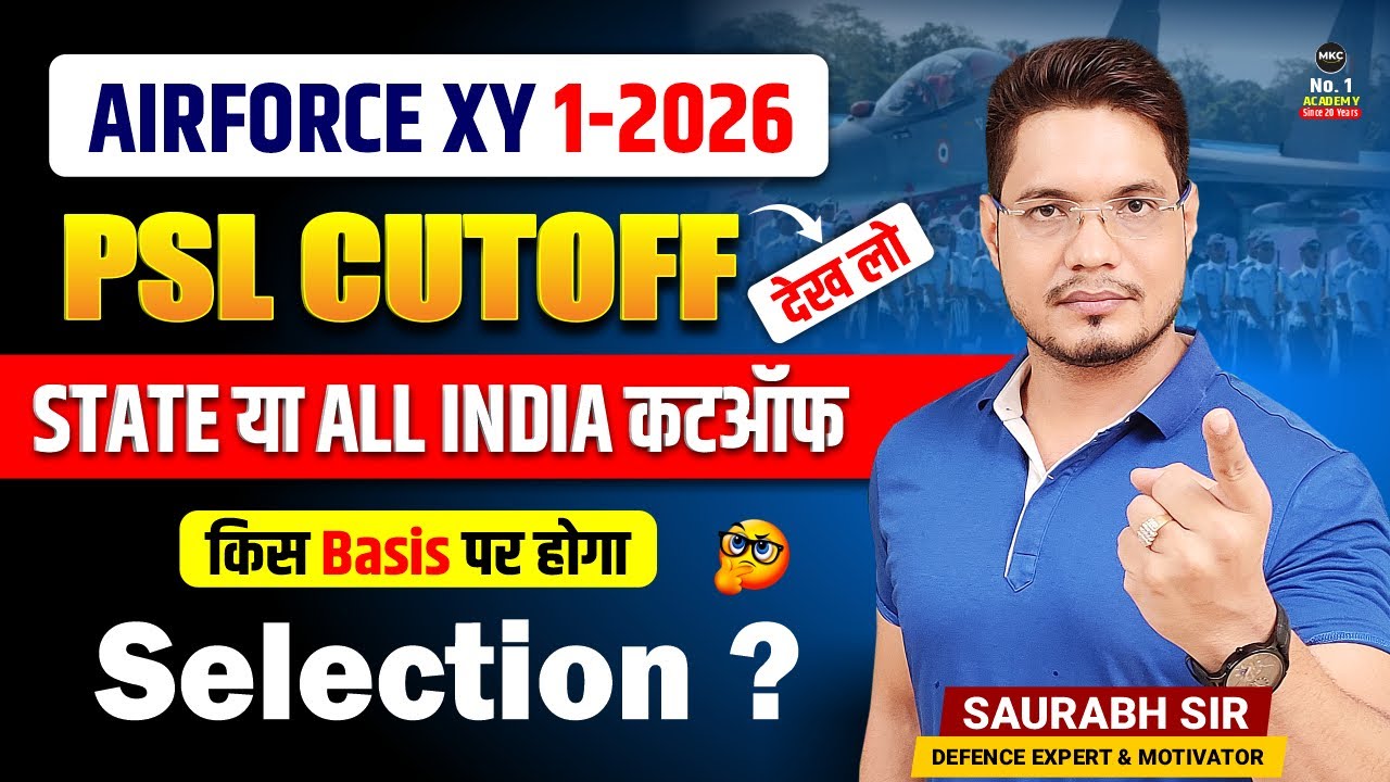 Airforce XY 1 2026 Expected PSL Cutoff | Airforce 1 2026 PSL Cutoff | Airforce PSL Cutoff 2026