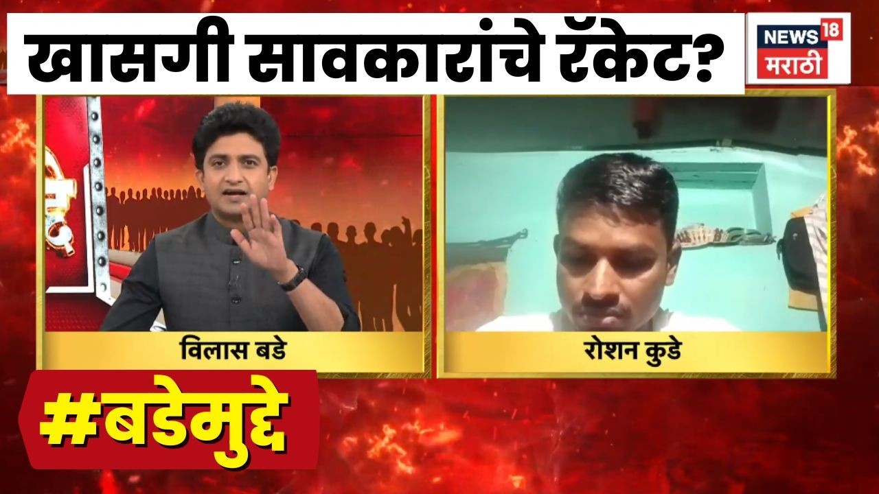 Farmer Crisis | खासगी सावकारांचे रॅकेट! | Bade Mudde