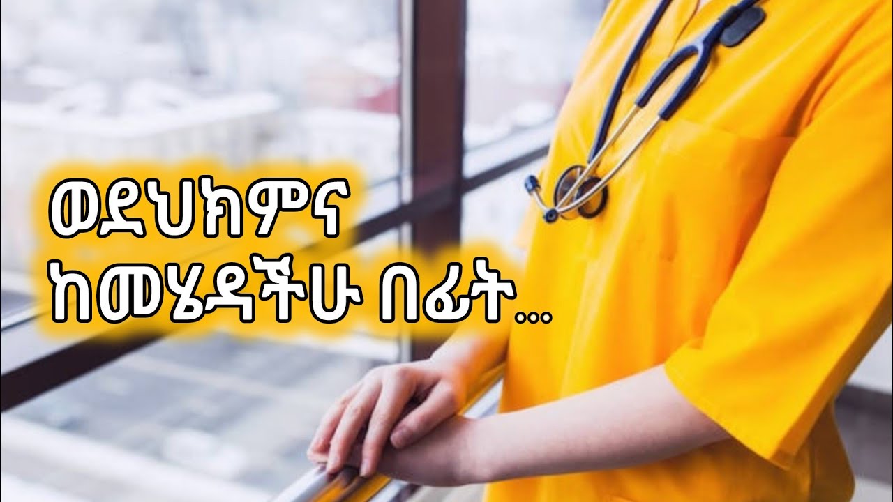 ወደሳይኮሎጂስት ከመሄዳችሁ በፊት ... ጥንቃቄ‼️ @ThePsychNet