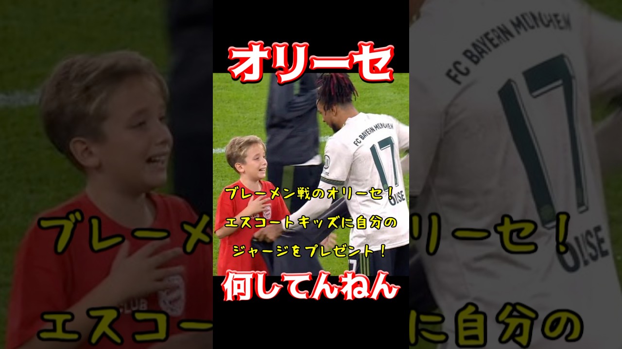 オリーセ、何してんねん