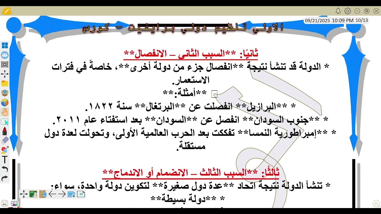 حل اسئلة تنظيم دولى 2026