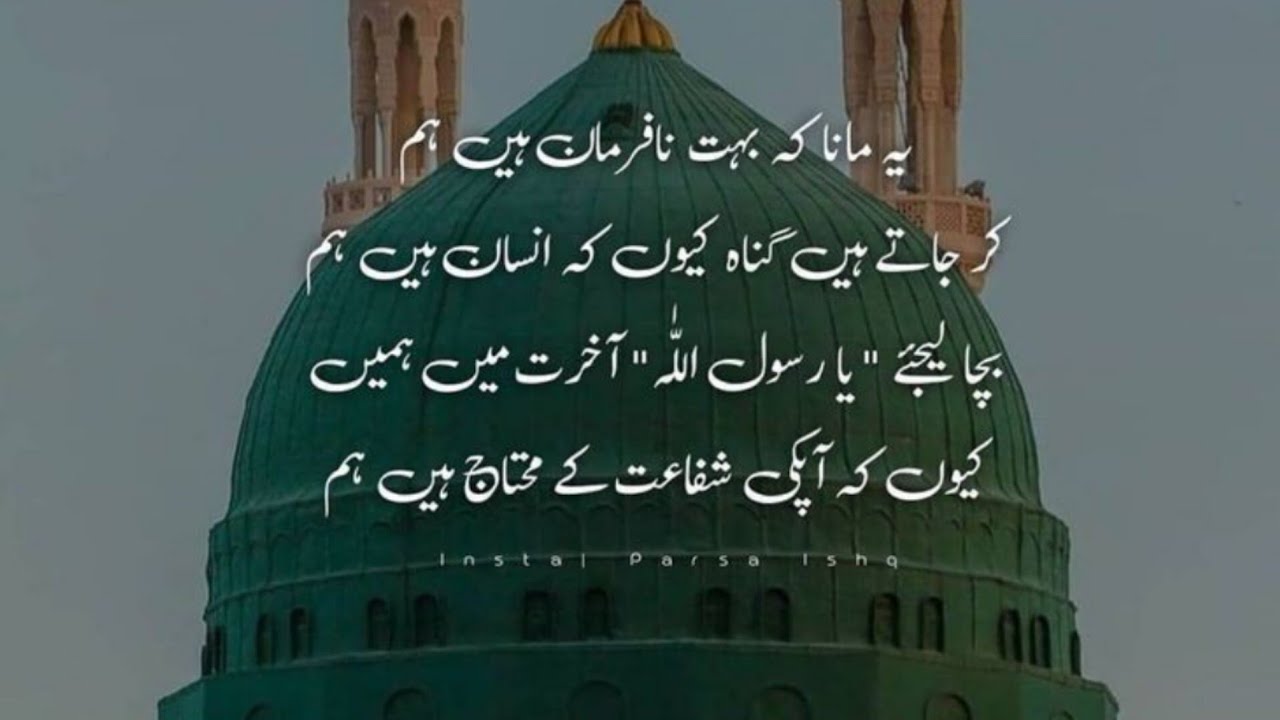 Natia Shayari(Nizamat Poetry) Islamic Poetry@shaofficial7578