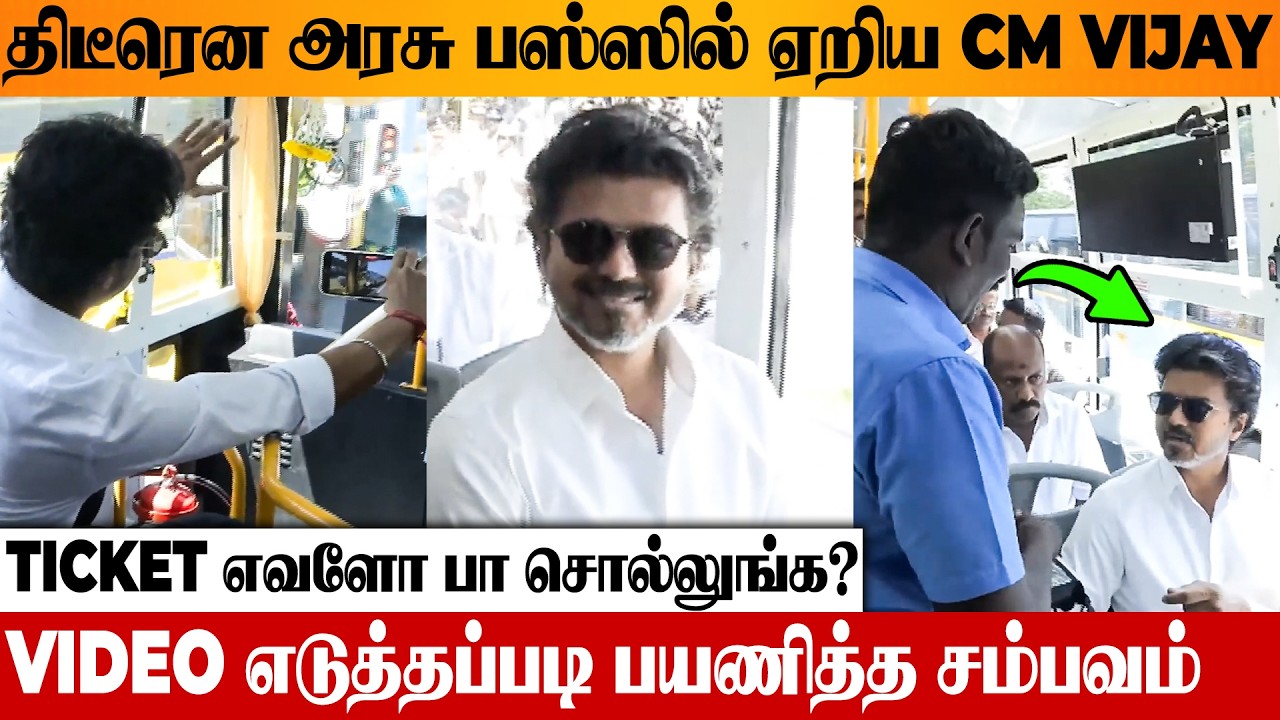 FULL VIDEO : CM Vijay Unexpected Govt Bus Travel 😱 Sudden Inspection | 300 New Bus Launch Event