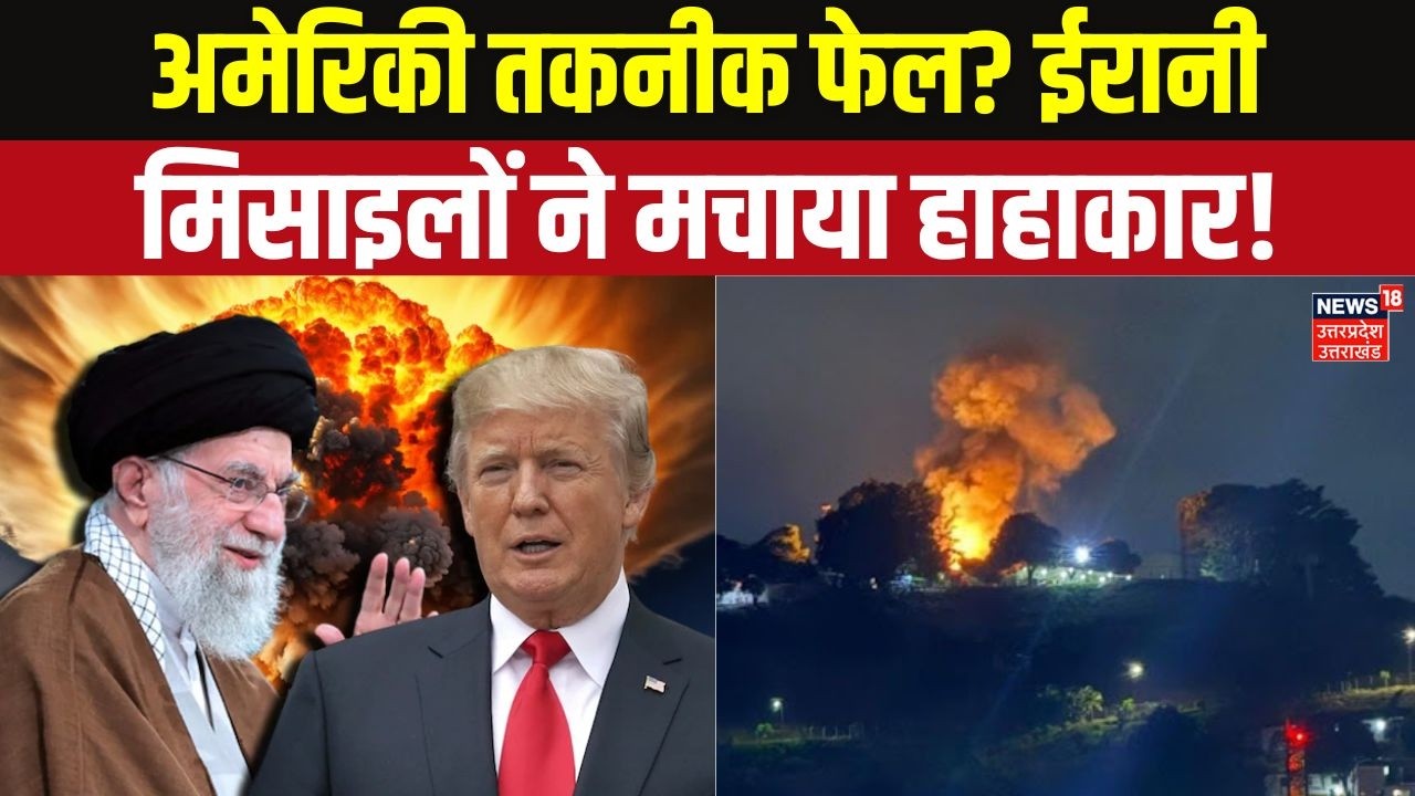Israel-Iran War Update: अमेरिकी Air Defense सिस्टम फेल? Iran का बड़ा दावा! | N18G | Netanyahu |
