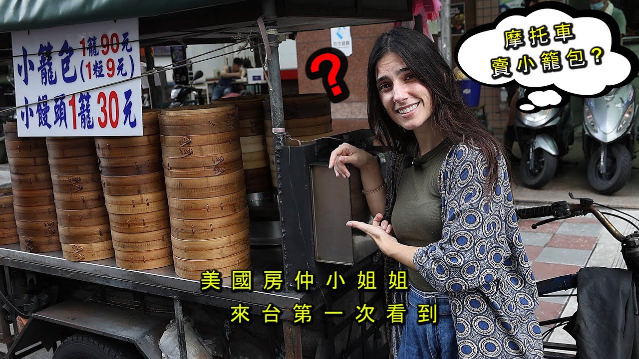 《美國房仲不信路邊小籠包會多美味》竟是在地40年的傳奇 Local Legend