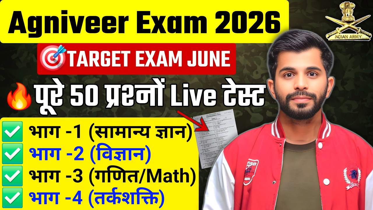 Agniveer Question Paper 2026/Army Agniveer Question Paper 2026/Army Agniveer Exam 2026