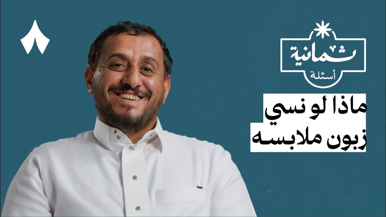 ثمانية أسئلة مع عامل مغسلة ملابس