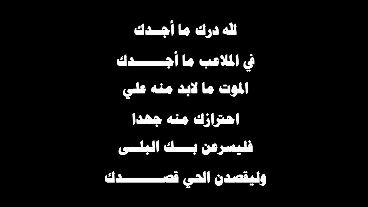 أبو عابد لتباشر الأجداث وحدك لأبي العتاهية
